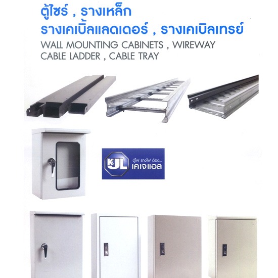 ขายปลีกอุปกรณ์เครื่องใช้ไฟฟ้า ชลบุรี - ตู้ควบคุมไฟฟ้า ชลบุรี